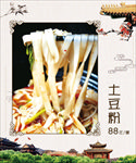 土豆粉