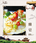 扇贝