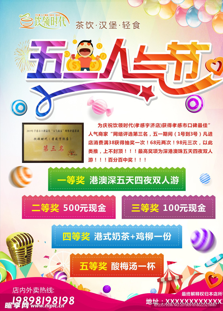 五一海报