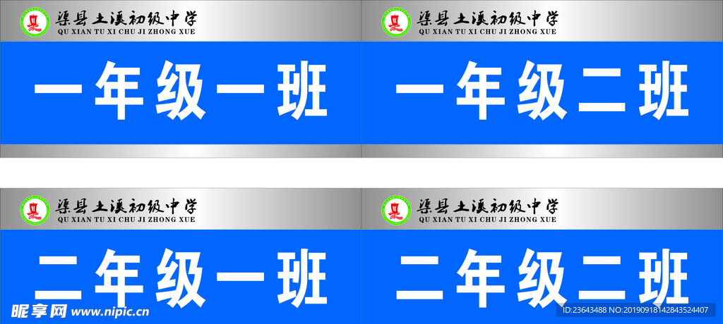 学校班牌