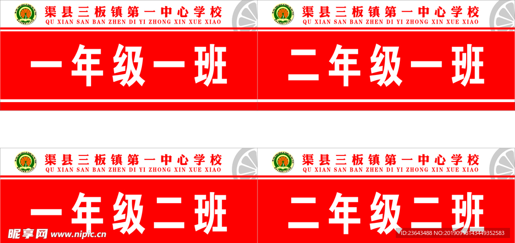 学校门牌