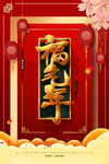 2020春节海报