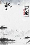 中国风背景
