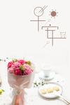 早安