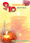 玫瑰花 教师节
