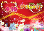 玫瑰花 心型 教师节