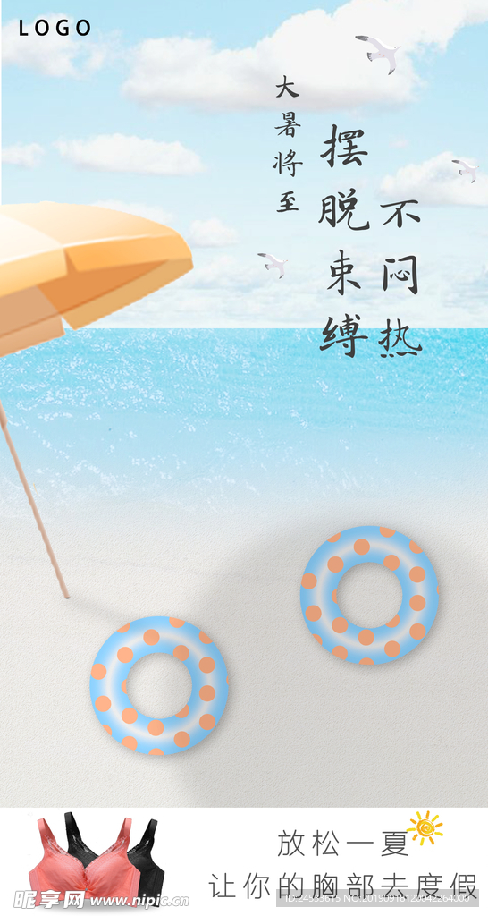 内衣大暑节气