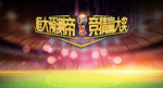 世界杯