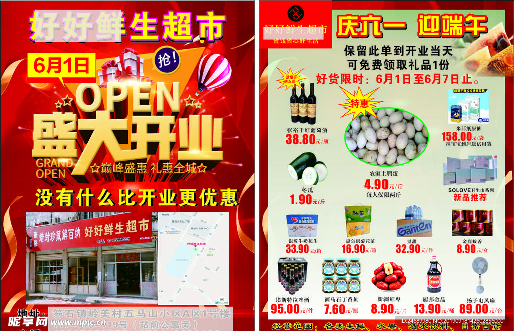 宣传广告单