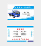 货车出租名片