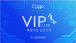 蓝色VIP 会员卡 商务卡