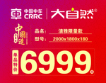 大自然标价牌