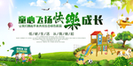 童心飞扬快乐成长