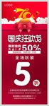 国庆狂欢芤