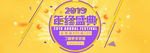 2019年终庆典