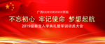 迎新晚会
