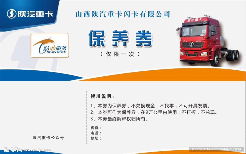 陕汽保养券