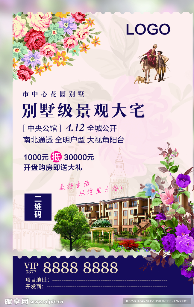 欧式西班牙小镇风格地产海报