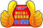 大拇指中大奖