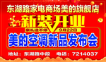 新装开业
