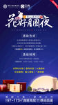 中秋活动单图