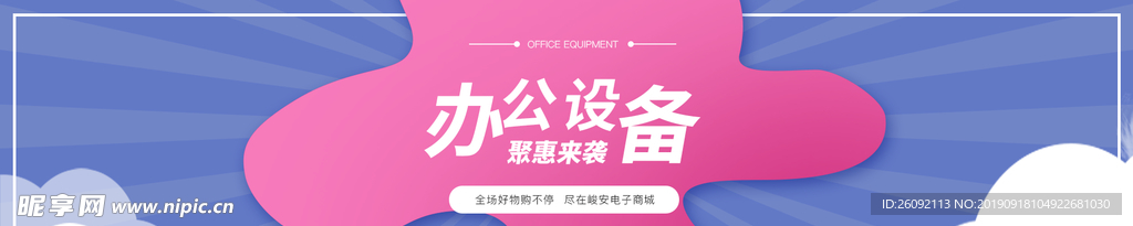 办公设备