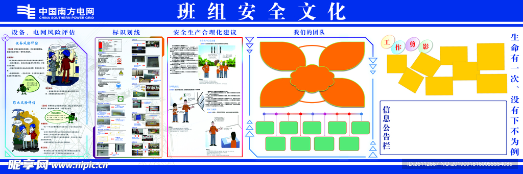 安全文化  班组文化