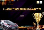 少儿车模大赛