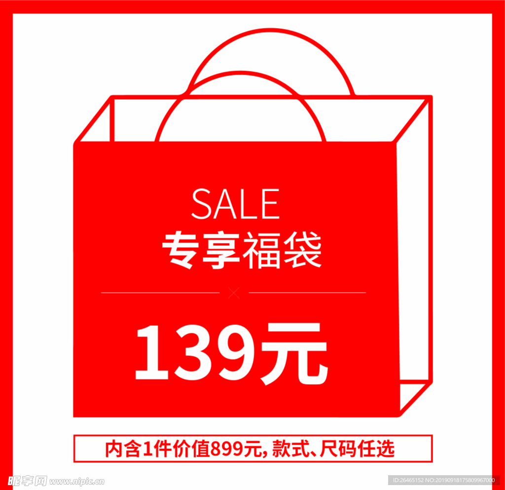 福袋