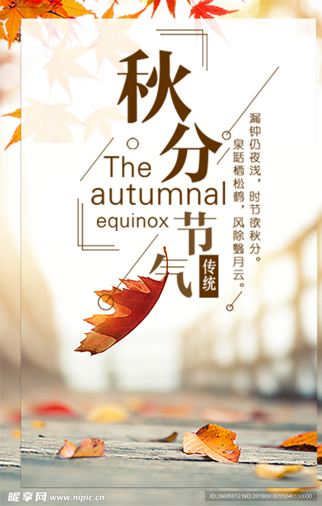 秋分