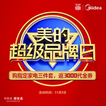 美的超级品牌日
