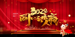 鼠年