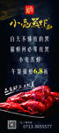 小龙虾展架