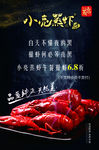 小龙虾