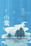 小雪