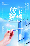 放飞梦想