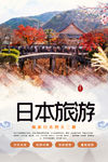 日本旅游