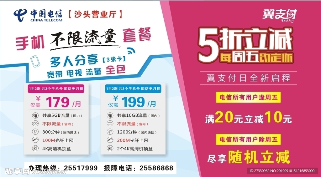 中国电信宣传背景海报