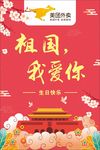 美团外卖  国庆节  宣传单