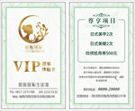 会员卡 vip卡 美容养生卡