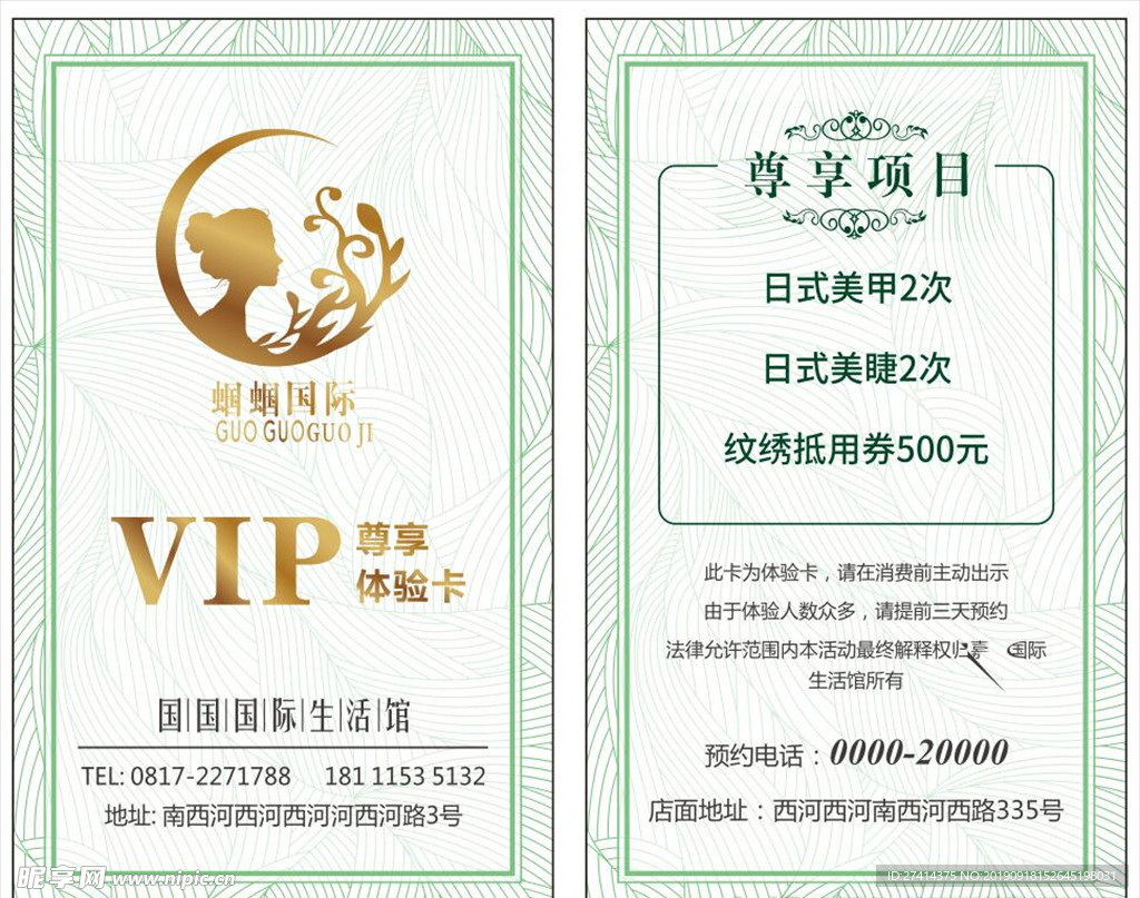 会员卡 vip卡 美容养生卡
