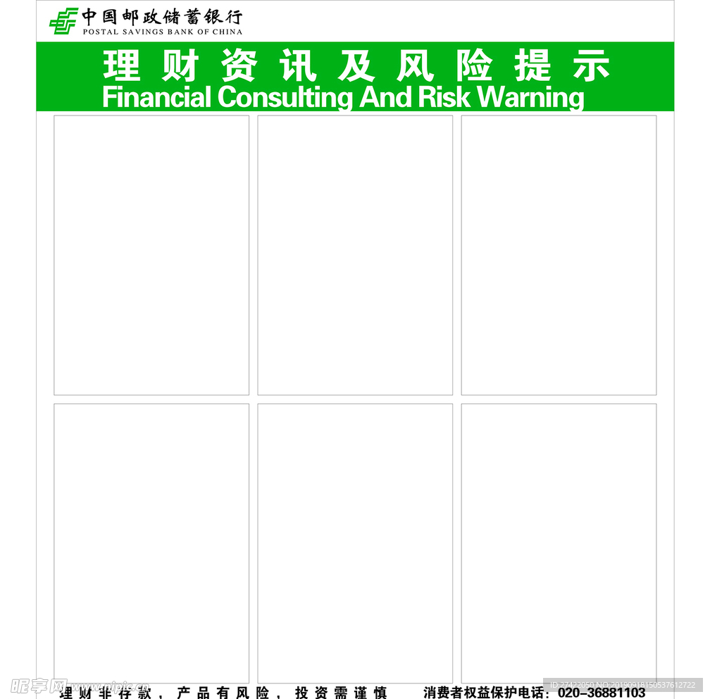 邮政银行风险投资提示牌