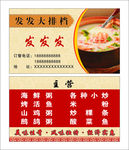 大排档名片