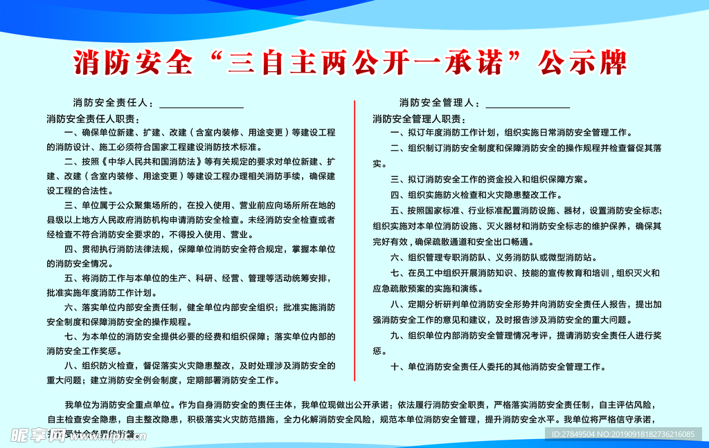 消防安全三自主两公开一承诺公示