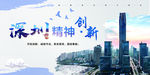 深圳精神