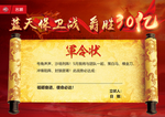 名爵军令状