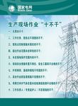 现场十不干制度