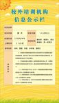 培训公示栏