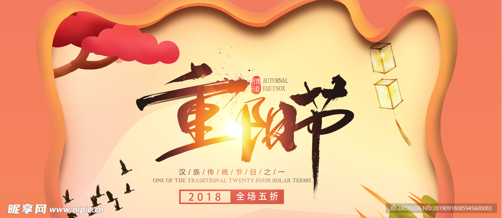 重阳节
