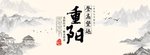 重阳节